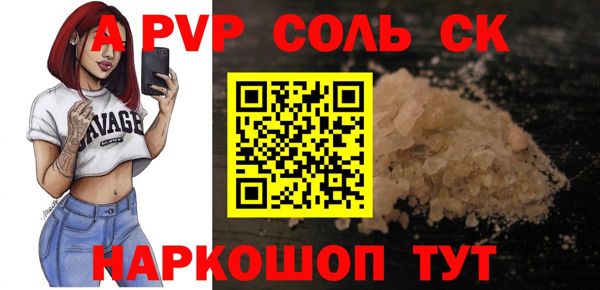 Alpha PVP мука  Alpha PVP СК КРИС  Вход с VPN  Alfa_PVP кристаллы  Минусинск 