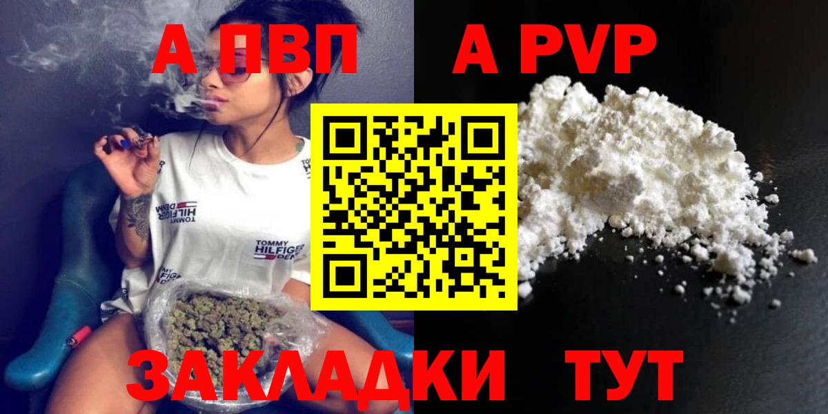 Alpha PVP мука Минусинск