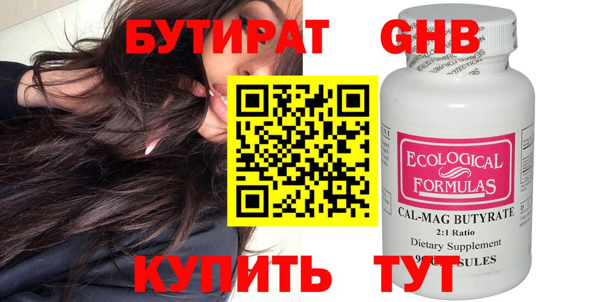 Минусинск  Бутират 1.4BDO  Вход с VPN 