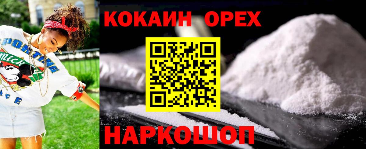 Минусинск  Cocaine  Вход с VPN  купить  сайты  COCAIN FishScale 