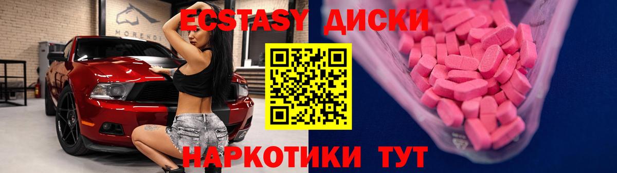 Ecstasy XTC Минусинск