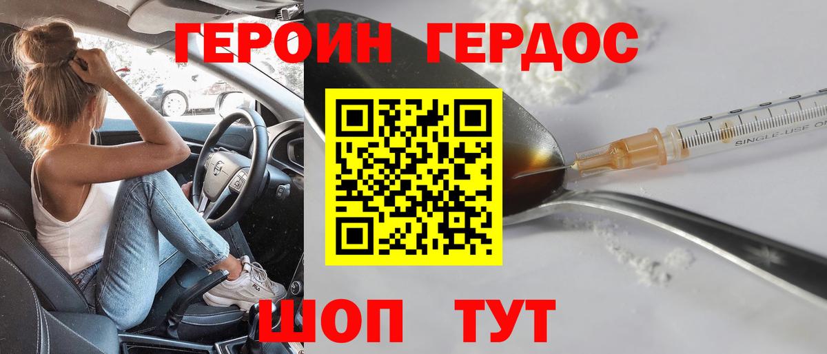 ГЕРОИН Афган Минусинск