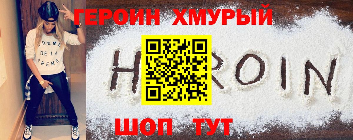 Минусинск  ГЕРОИН  Вход с VPN  Героин белый 