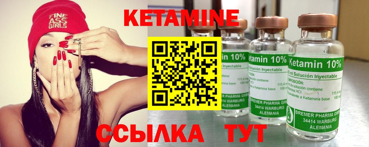 Минусинск  КЕТАМИН VHQ  Вход с VPN 