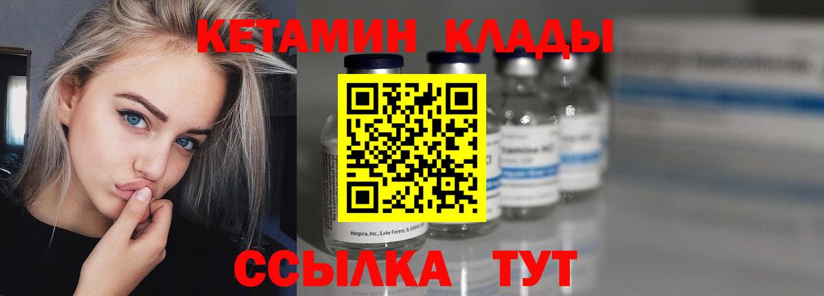 Кетамин ketamine Минусинск