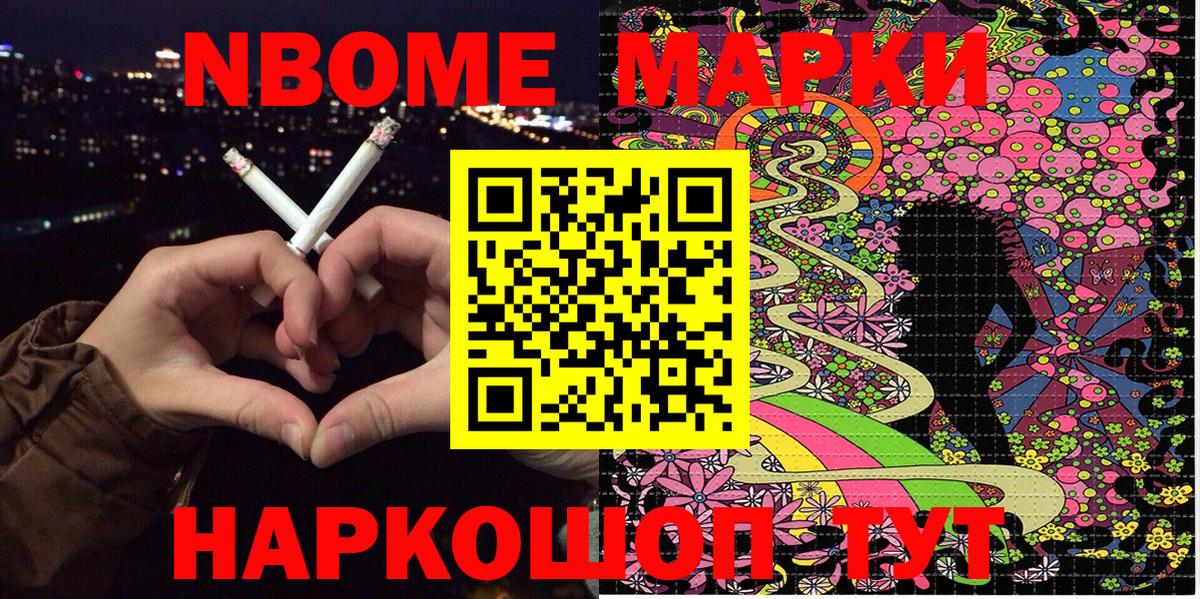 Марки N-bome  Вход с VPN  Минусинск  Марки N-bome 1,5мг 