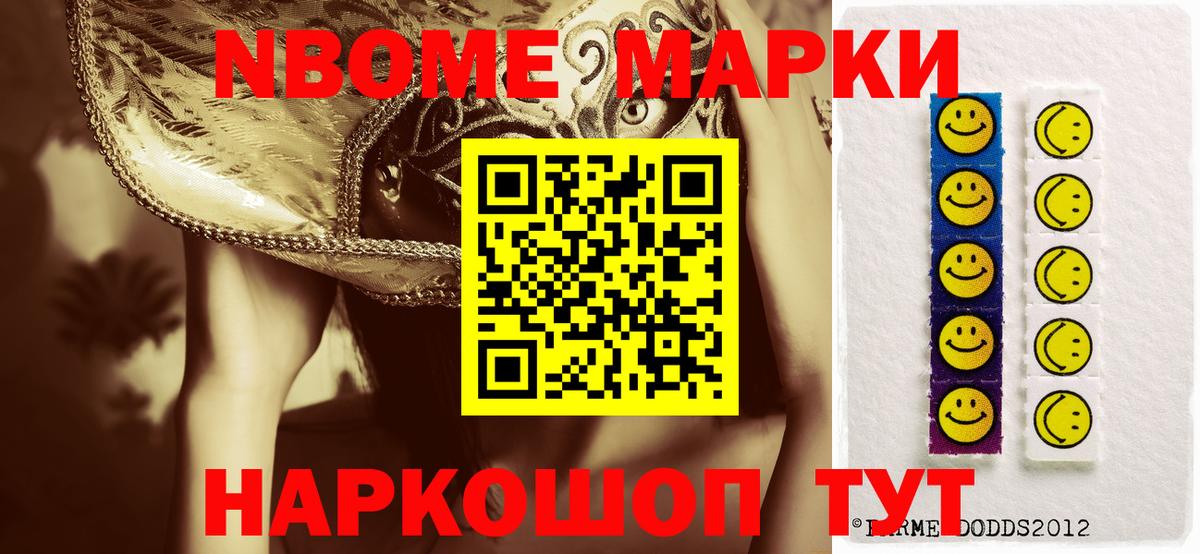 Марки N-bome 1,8мг Минусинск