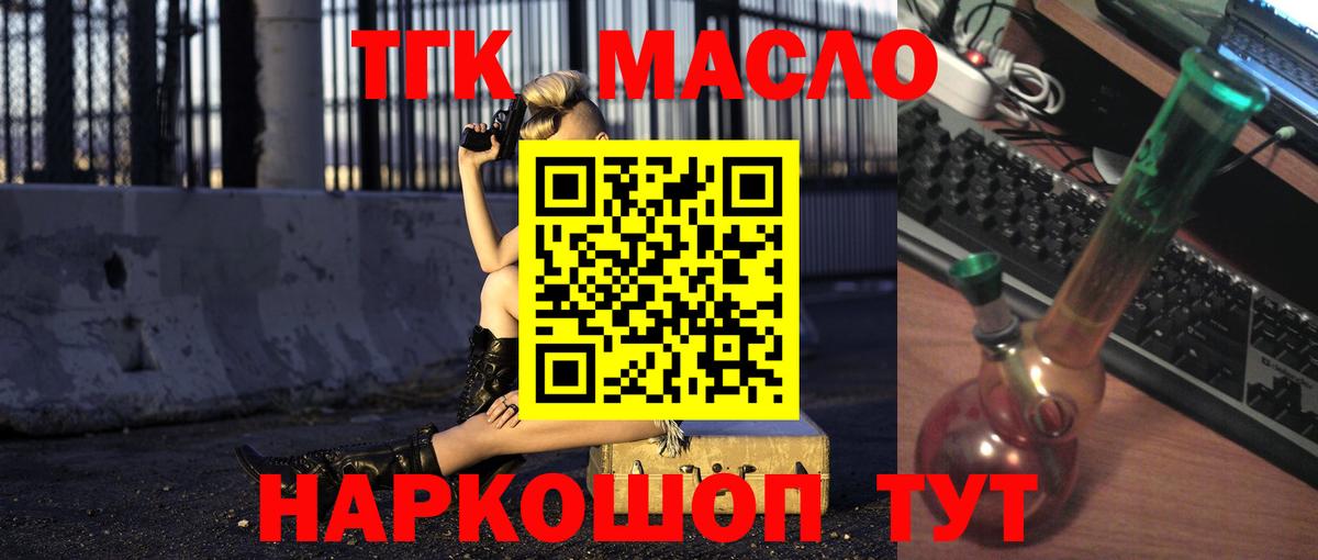 ТГК жижа  Вход с VPN  Минусинск 